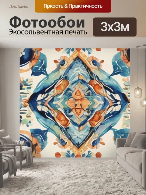Фотообои гобелен сколько стоит