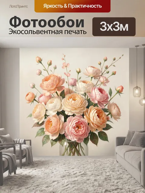 Фотообои Нежные пионы в вазе