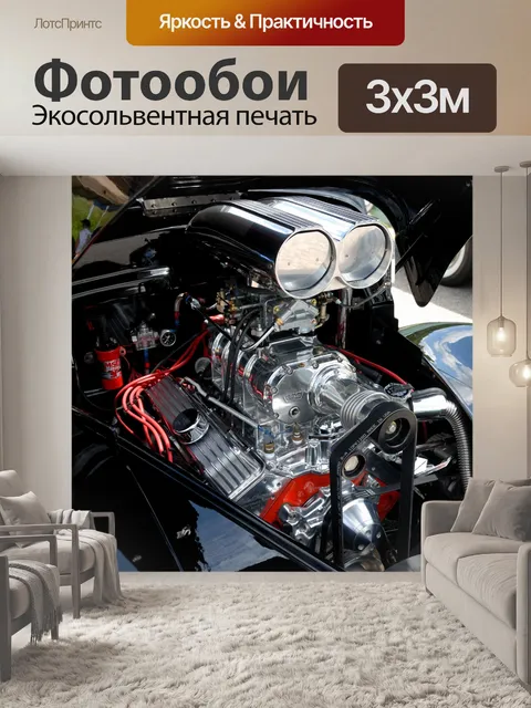 Фотообои Высокая производительность автомобилей