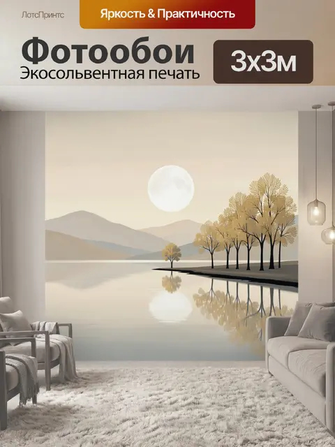 Фотообои Лунный пейзаж с озером и деревьями