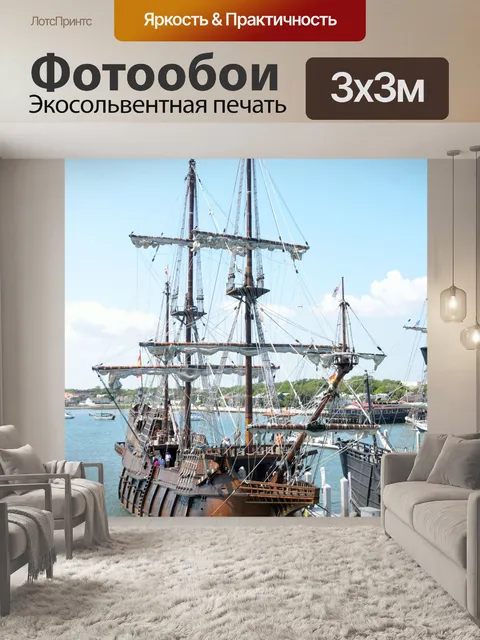 Фотообои Галеон Корабль