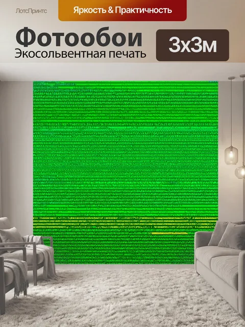 Фотообои пейзаж из бесконечных зеленых кодовых полей
