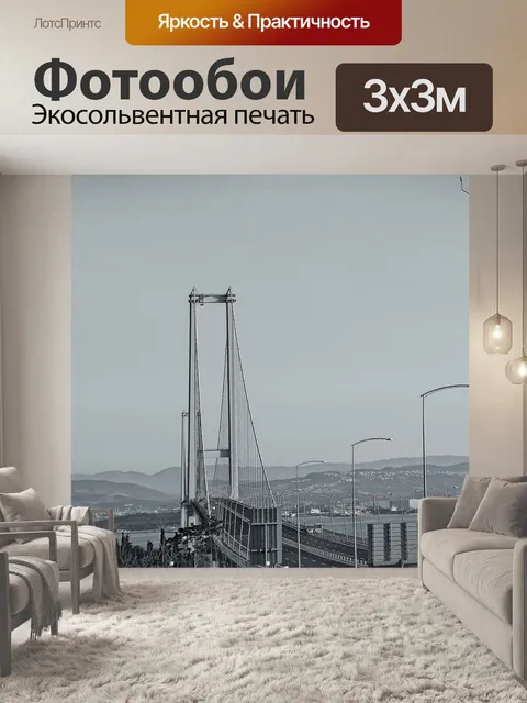 Фотообои Мост