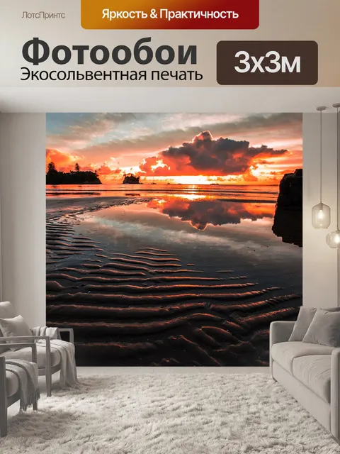 Фотообои Закат