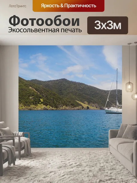 Фотообои Море