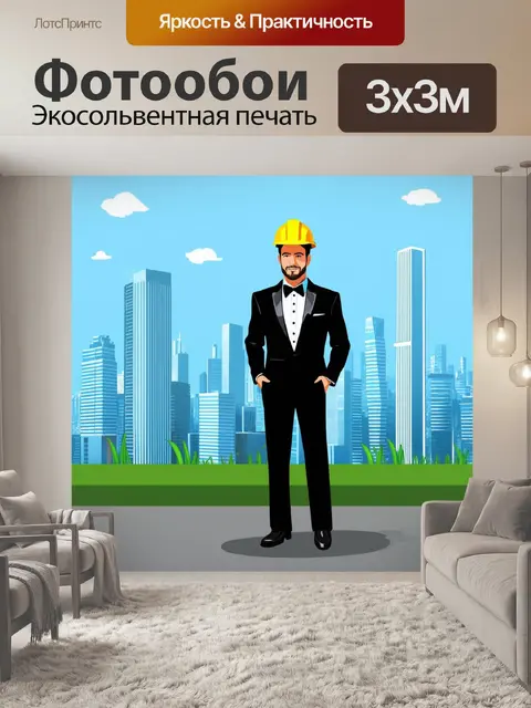 Фотообои строитель в смокинге, стоящий на фоне великолепного городского пейзажа с небоскребами в стиле минимализма