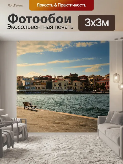 Фотообои Море