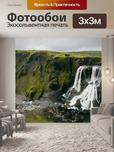 Фотообои Водопады