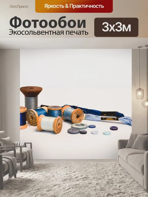 Фотообои Нить