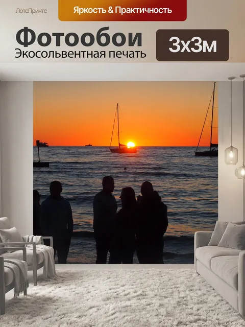 Фотообои Море