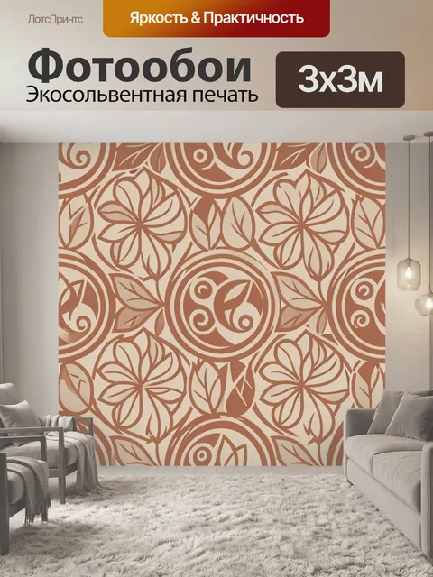 Фотообои Орнаментальные листья и завитки
