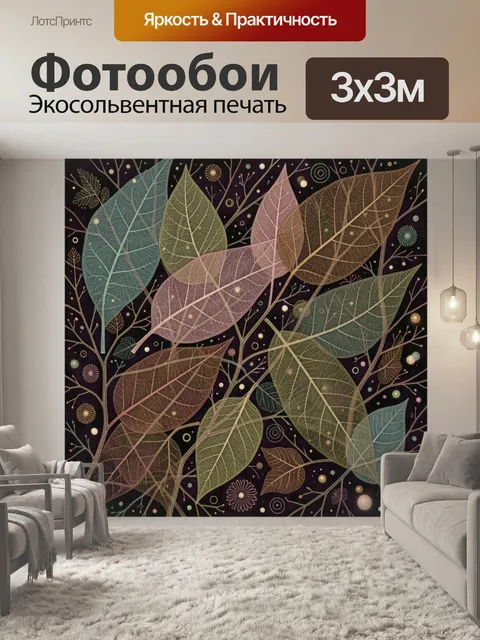 Фотообои Ажурные листья на темном фоне