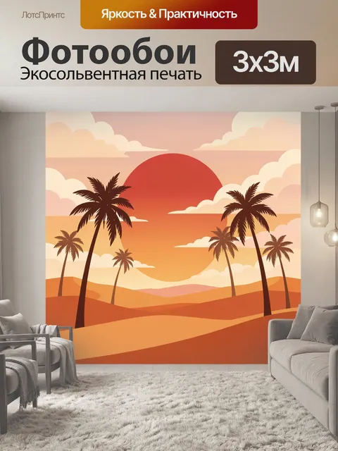 Фотообои Пальмы на фоне закатных холмов