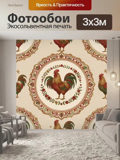 Фотообои Петухи в декоративных медальонах