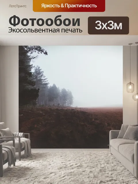 Фотообои Деревья