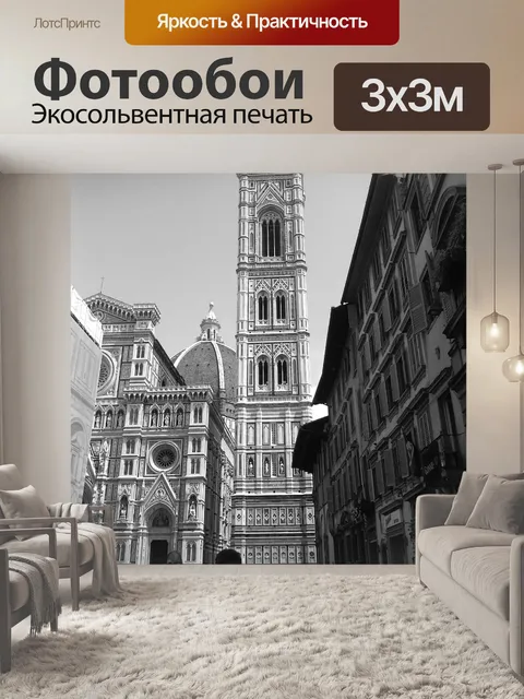 Фотообои Архитектура
