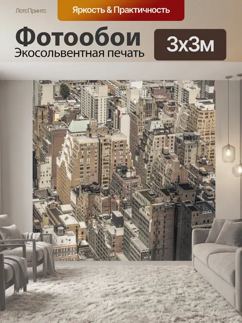 Фотообои Вид на Нью-Йорк
