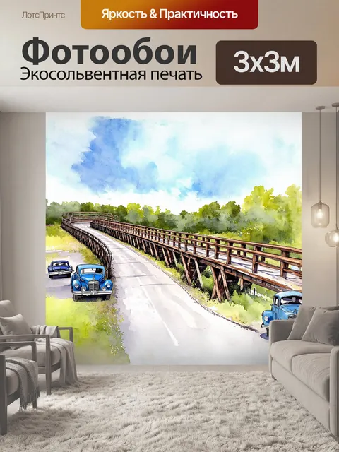 Фотообои старый деревянный мост шоссе с изношенными перилами и старыми машинами