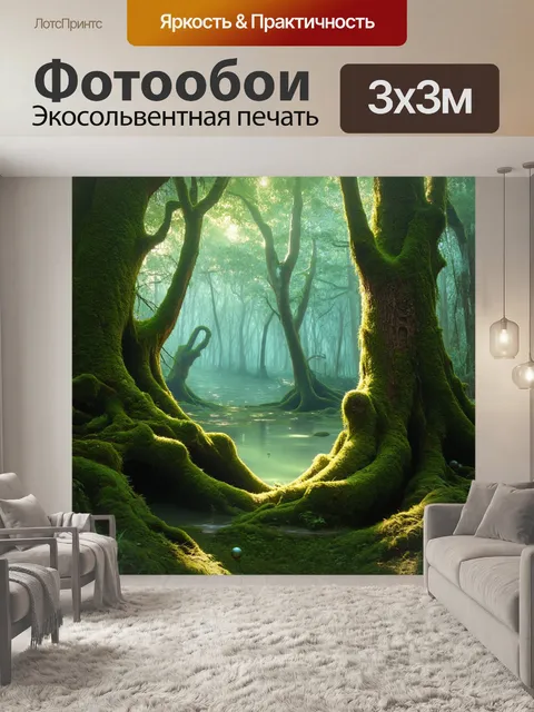 Фотообои глубокий старый лес, утопающий в зелени