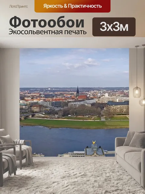 Фотообои Панорама