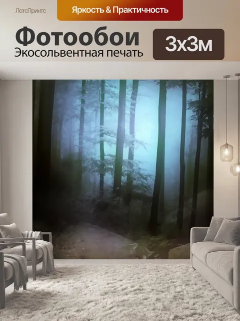 Фотообои Лесная фантазия 11