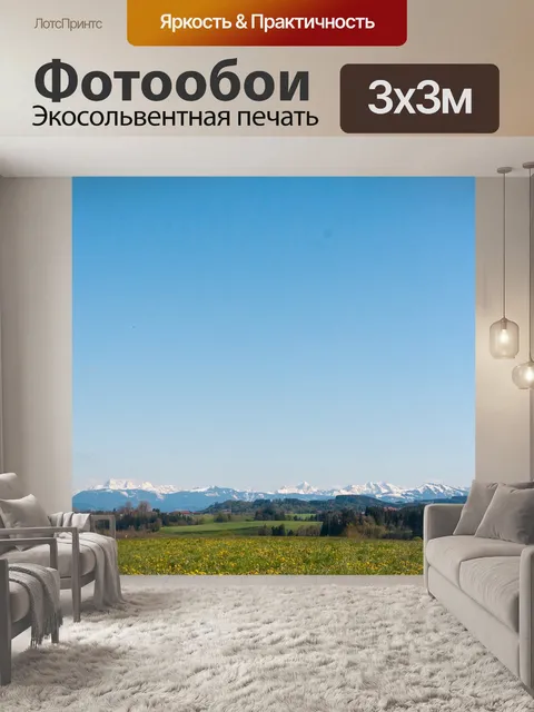 Фотообои Поле