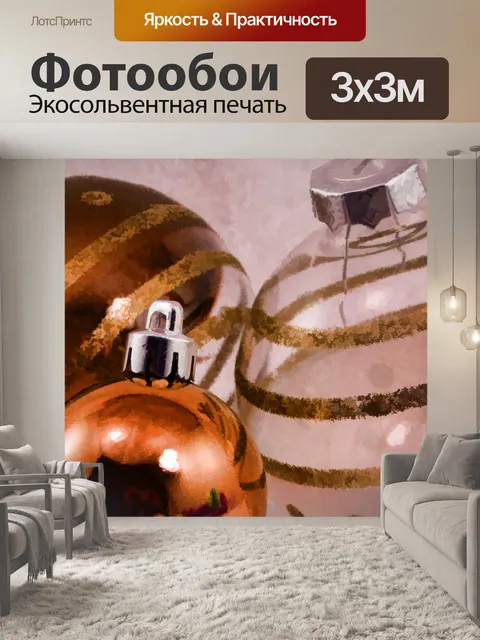 Фотообои Золотые стеклянные украшения