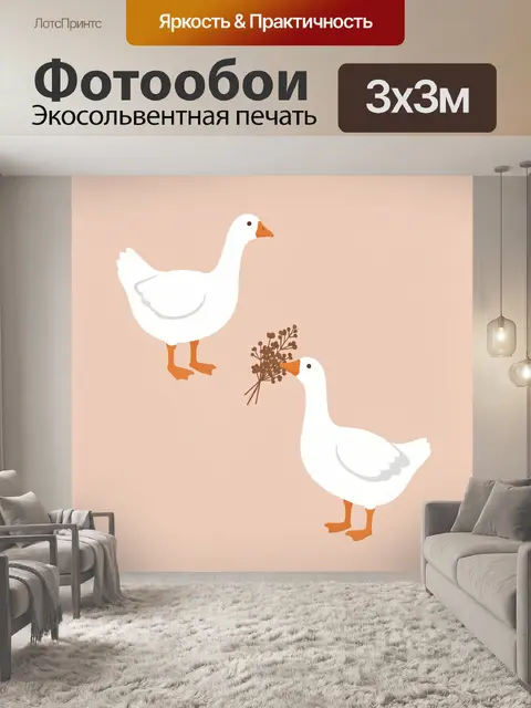 Фотообои Два белых гуся с букетом