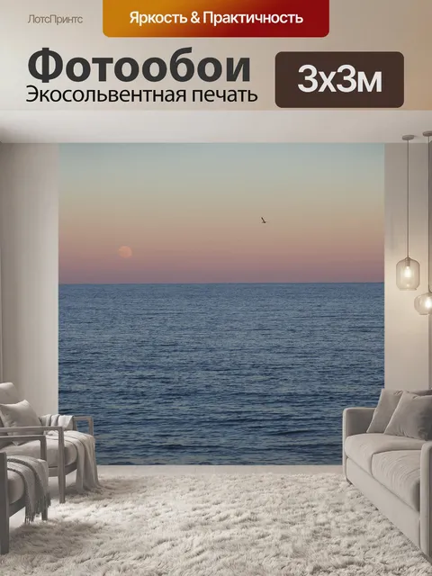 Фотообои Море