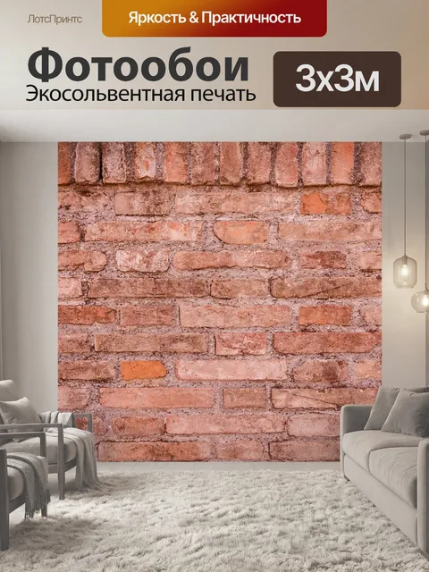 Фотообои Красный