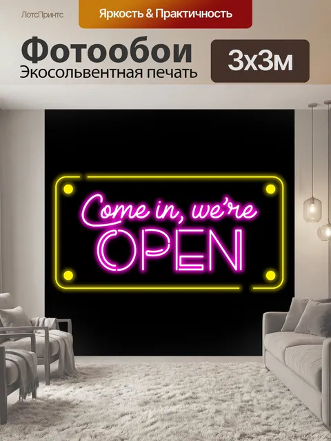 Фотообои Неон