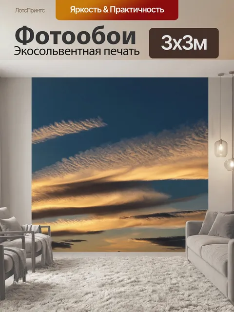 Фотообои сложные линии облаков в легком вечернем закате