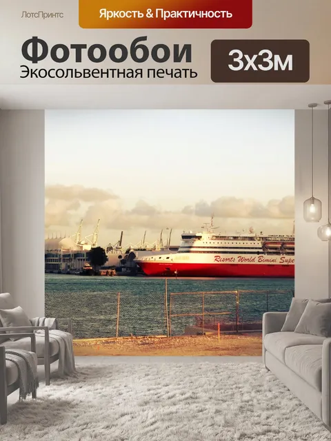 Фотообои Порт Майами