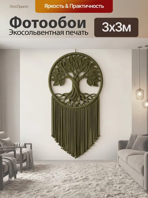 Фотообои Дерево жизни с листьями