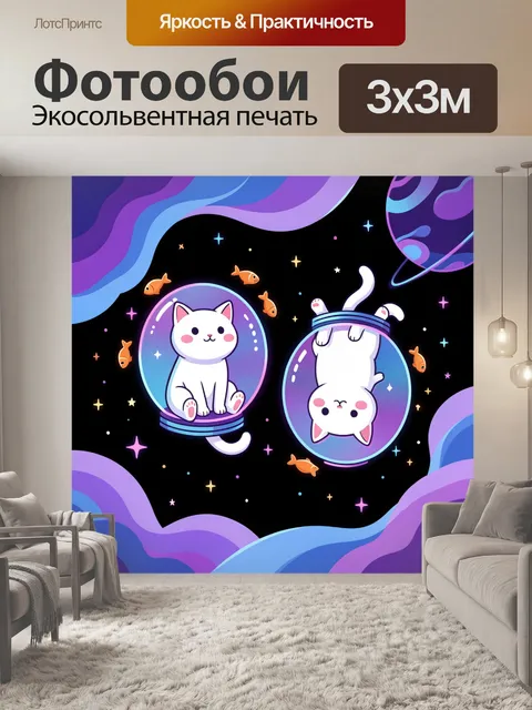 Фотообои Космические котики в капсулах