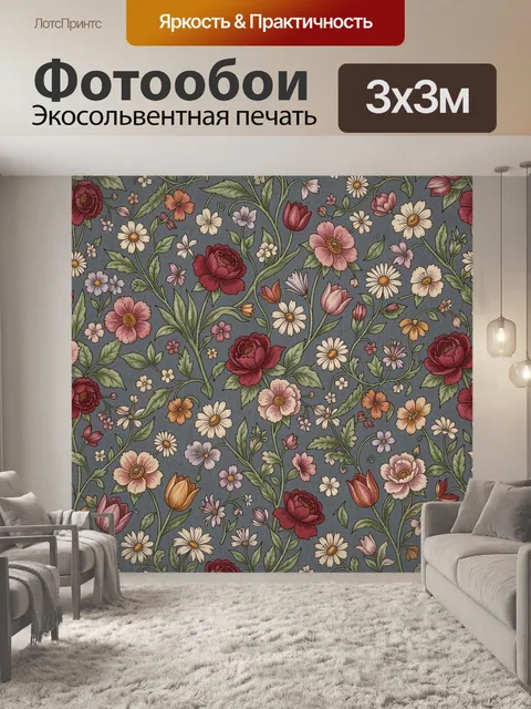 Фотообои Цветочный узор с полевыми бутонами