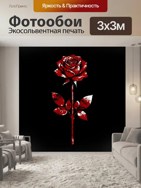 Фотообои Красная роза на чёрном фоне