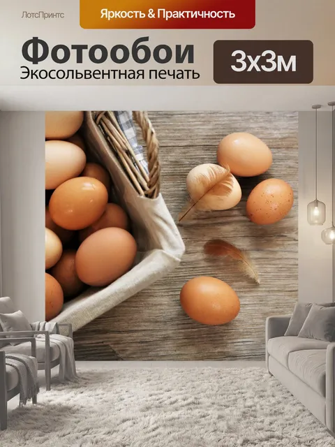 Фотообои Коричневые яйца в корзине на деревянный