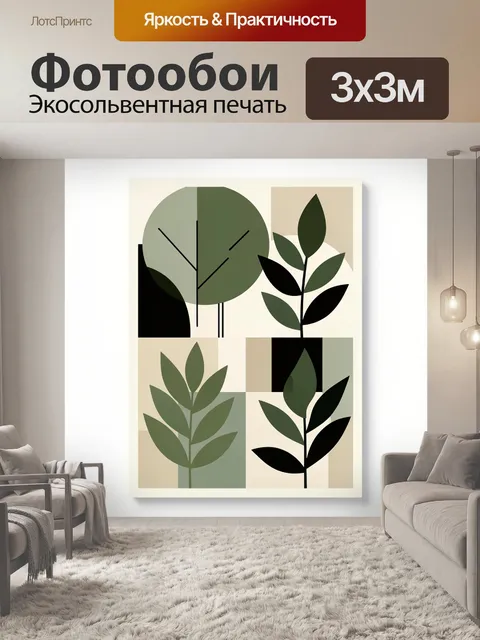 Фотообои Абстрактные ботанические листья и дерево