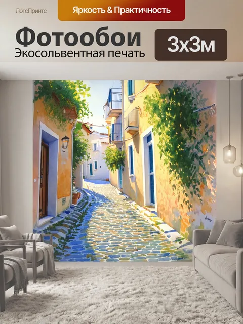 Фотообои тихие улочки старого севастополя, вымощенные cobblestones, с зелеными растениями, обвивающими стены зданий