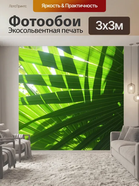 Фотообои Листья