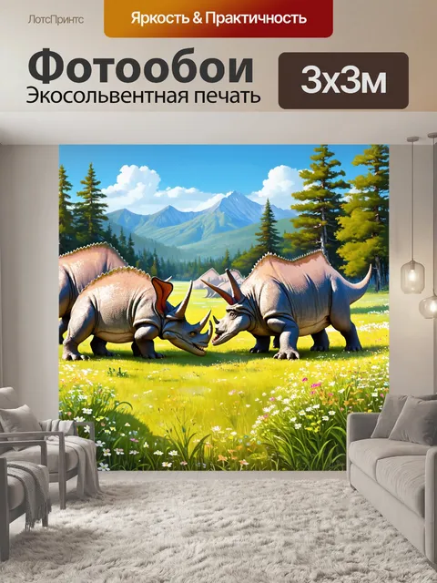 Фотообои динозавр, изображающие групировку трицератопсов, пасущихся на зеленом лугу, среди цветущих диких цветов
