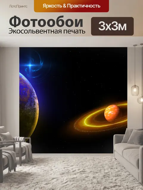 Фотообои Звезда