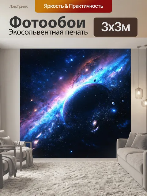 Фотообои космос в стиле неоромантизм, с фрагментами мифов о космосе, создающими уникальное визуальное повествование