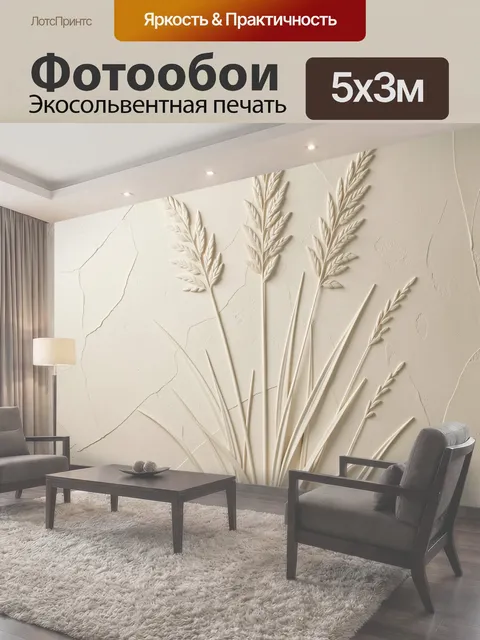 500 × 300 см · Экосольвентная печать
