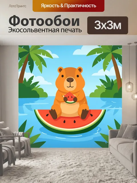 Фотообои Медвежонок на арбузе в тропиках