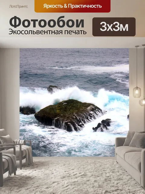 Фотообои Море