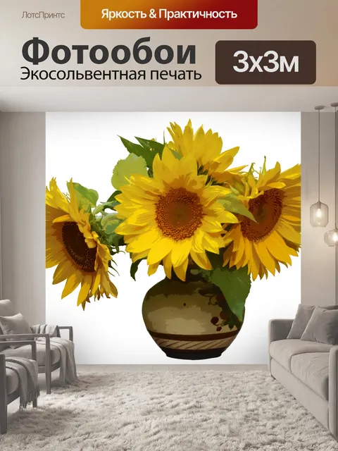 Фотообои Подсолнечное живопись Натюрморт