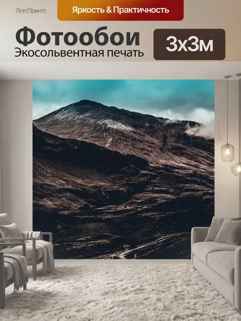 Фотообои Гора