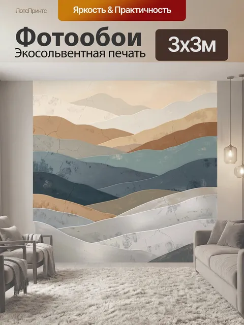 Фотообои Абстрактный волнистый горный ландшафт